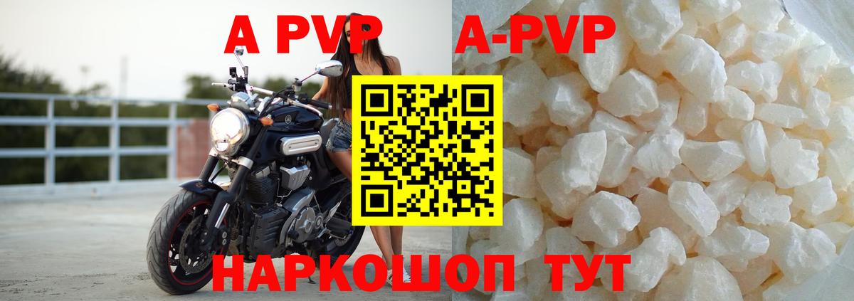 A PVP Соль  A PVP СК  A-PVP крисы CK  Новоалександровск 