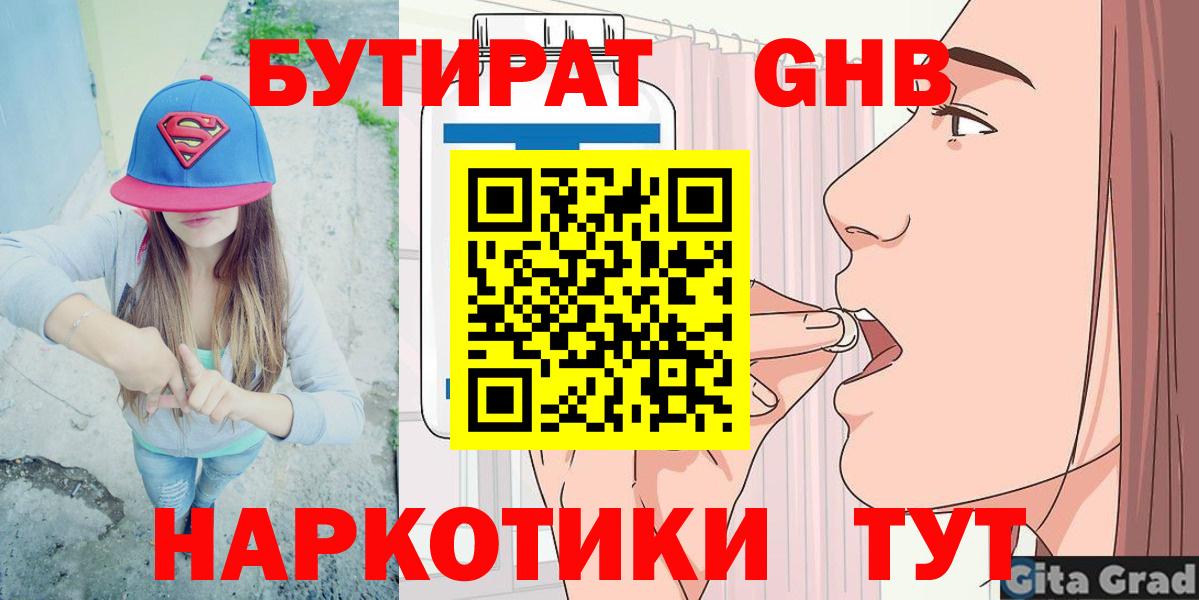 Новоалександровск  БУТИРАТ Butirat  Вход с VPN 