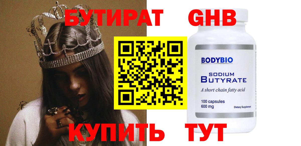 Бутират вода  Новоалександровск 