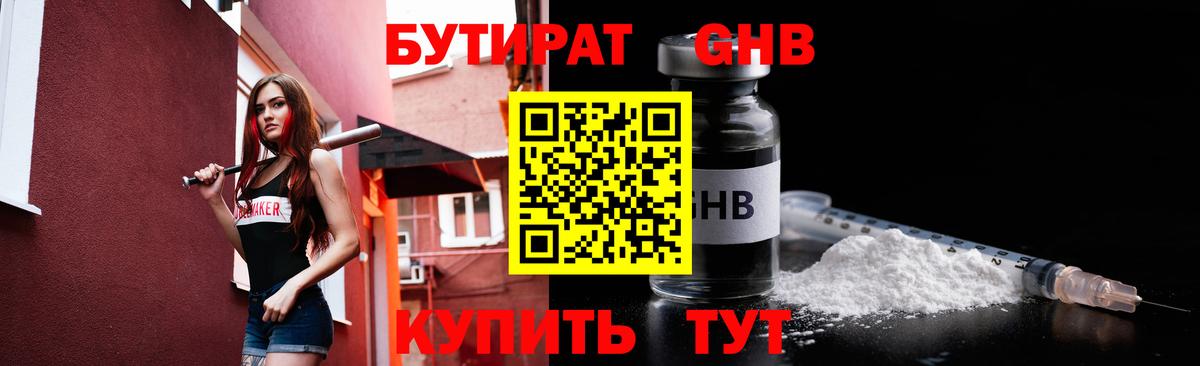 Бутират буратино Новоалександровск