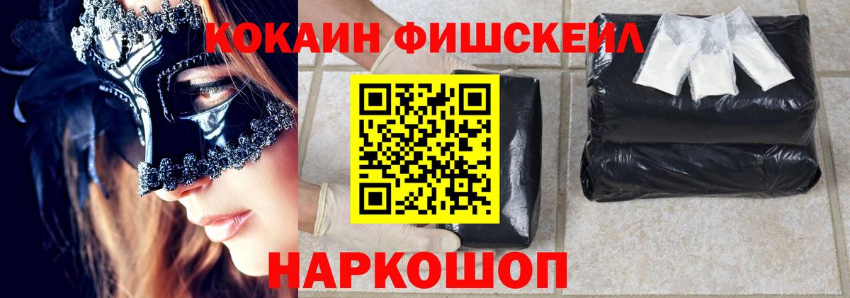 Новоалександровск  COCAIN  Вход с VPN  КОКАИН VHQ  Кокаин FishScale 