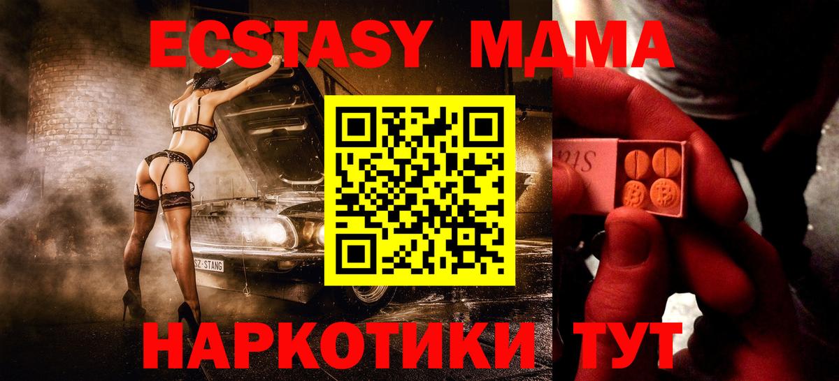 Экстази 280 MDMA  Вход с VPN  Экстази 250 мг  Экстази  Новоалександровск 