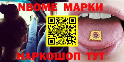 марки nbome Гусь-Хрустальный