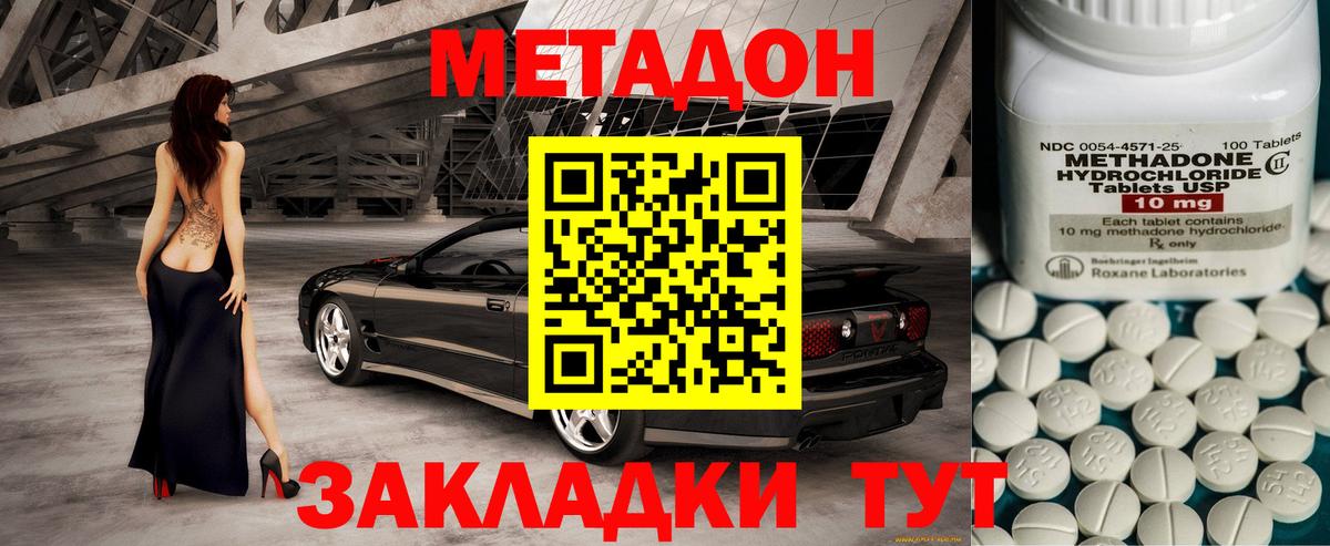 Новоалександровск  Метадон белоснежный  МЕТАДОН VHQ  Вход с VPN 