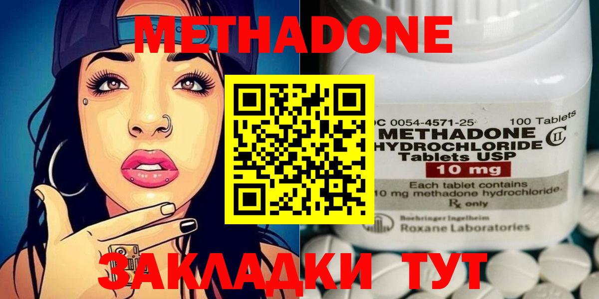 МЕТАДОН methadone  Метадон мёд  Новоалександровск 