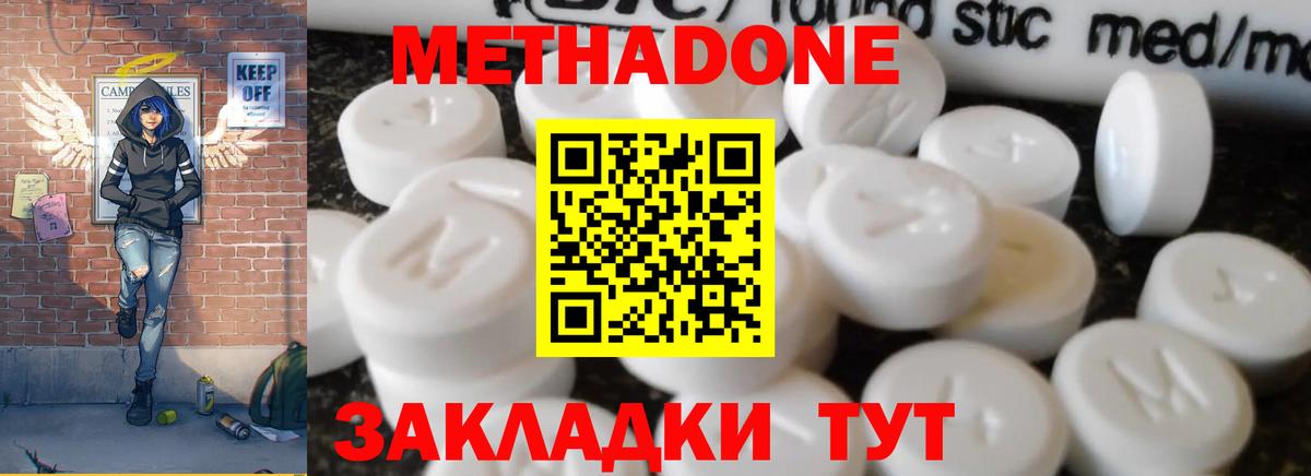 Метадон белоснежный Новоалександровск